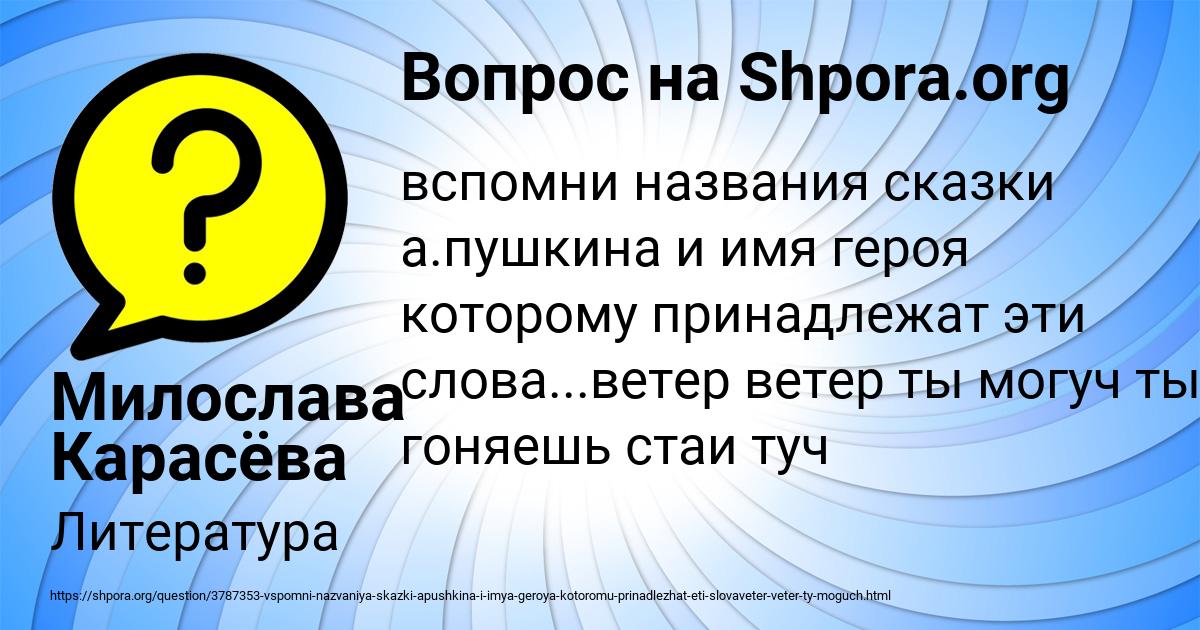 Картинка с текстом вопроса от пользователя Милослава Карасёва