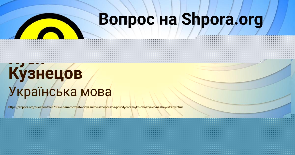 Картинка с текстом вопроса от пользователя Кузя Кузнецов