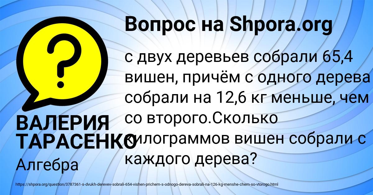 Картинка с текстом вопроса от пользователя ВАЛЕРИЯ ТАРАСЕНКО