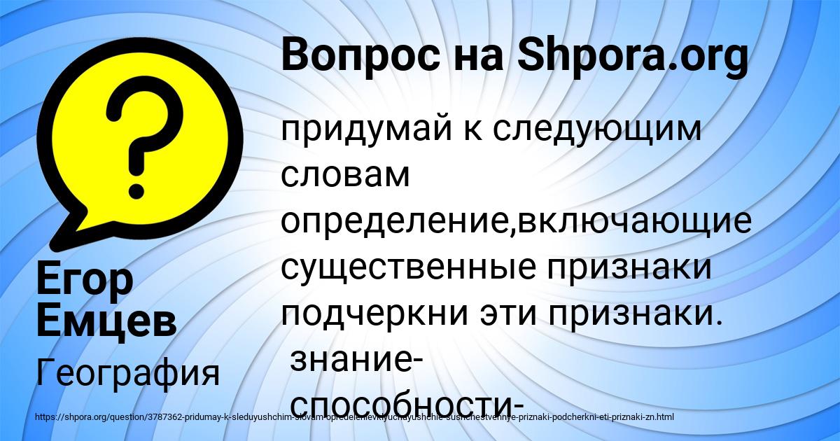Картинка с текстом вопроса от пользователя Егор Емцев