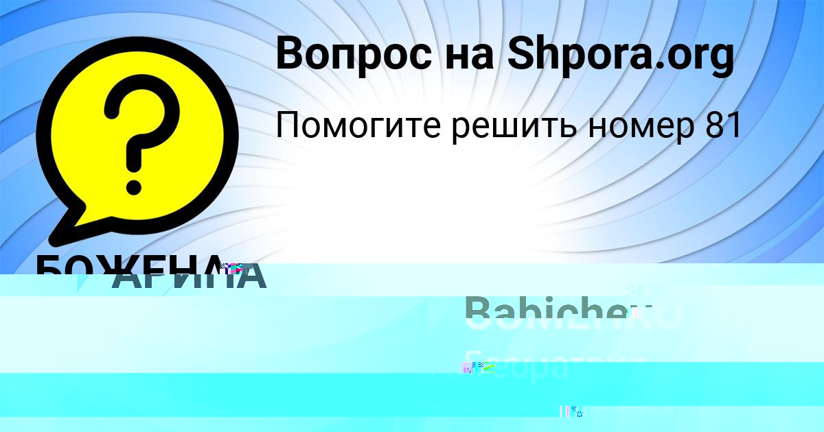 Картинка с текстом вопроса от пользователя Zamir Babichev