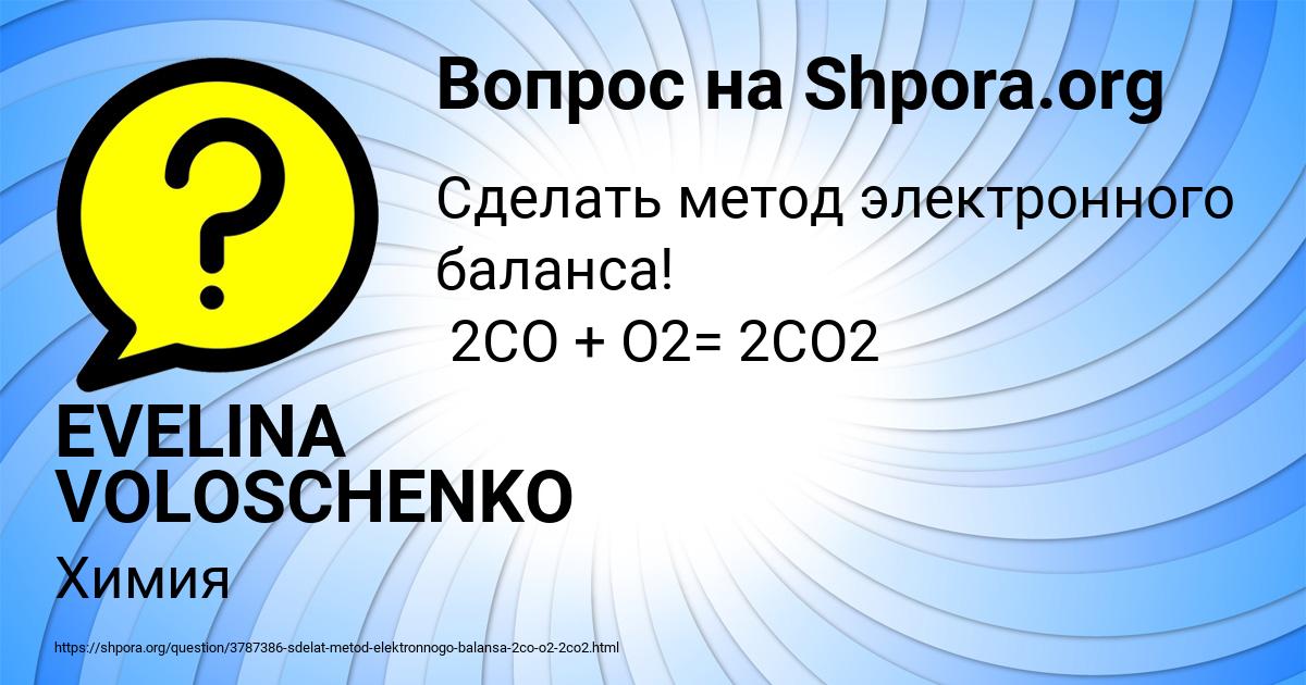 Картинка с текстом вопроса от пользователя EVELINA VOLOSCHENKO