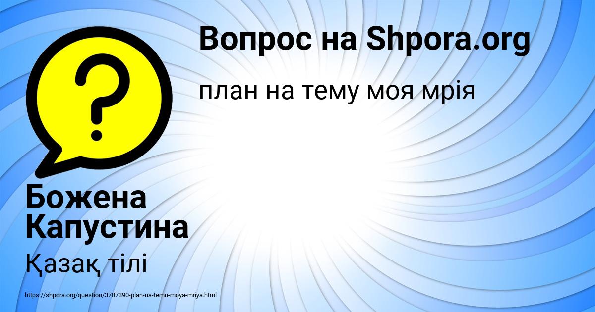 Картинка с текстом вопроса от пользователя Божена Капустина