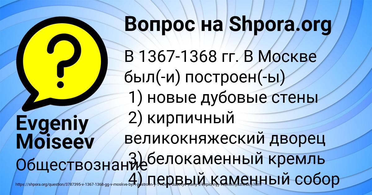 Картинка с текстом вопроса от пользователя Evgeniy Moiseev