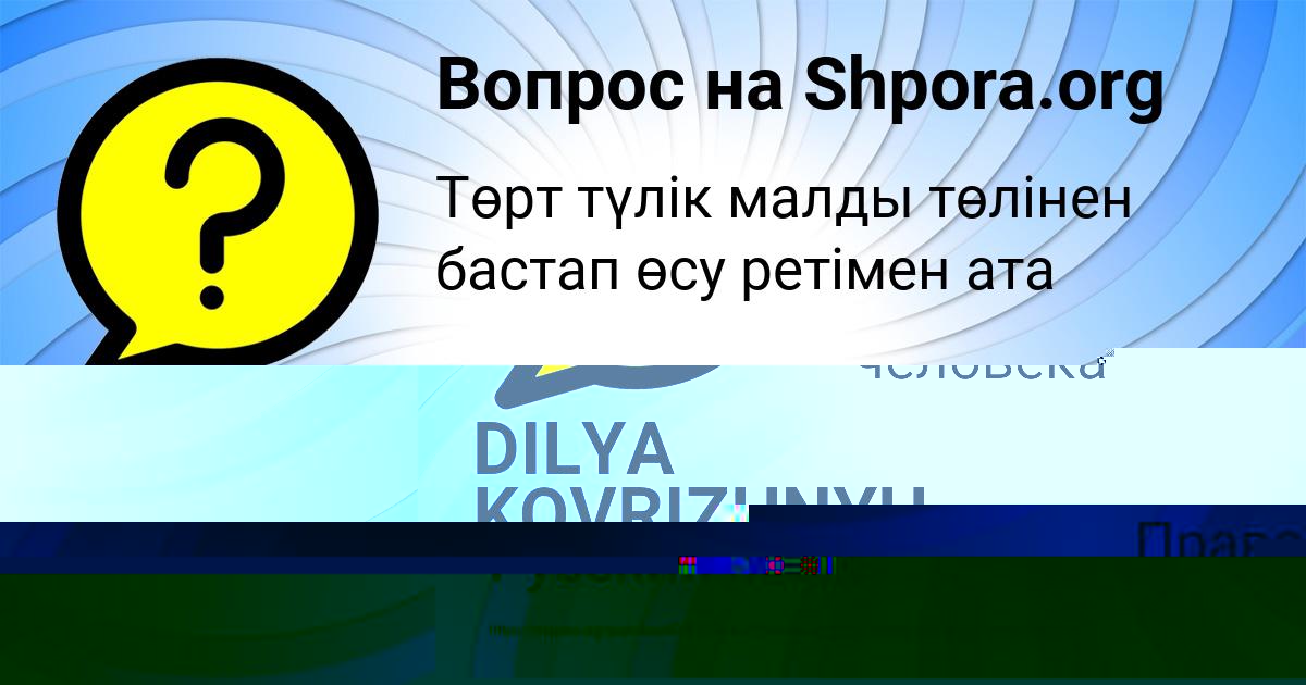 Картинка с текстом вопроса от пользователя DILYA KOVRIZHNYH