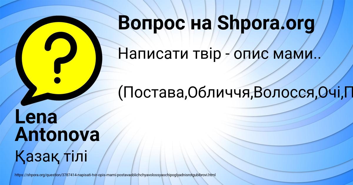 Картинка с текстом вопроса от пользователя Lena Antonova