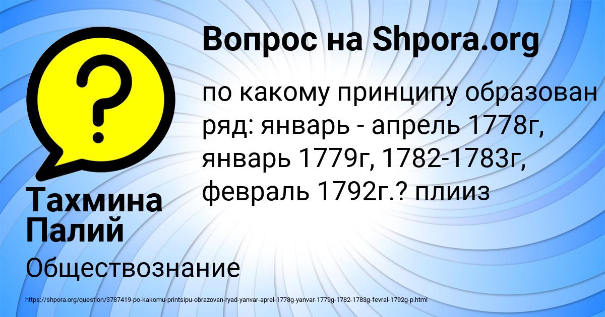 Картинка с текстом вопроса от пользователя Тахмина Палий