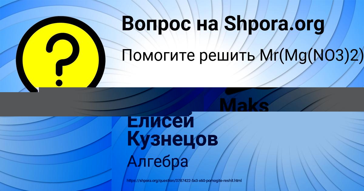 Картинка с текстом вопроса от пользователя Елисей Кузнецов