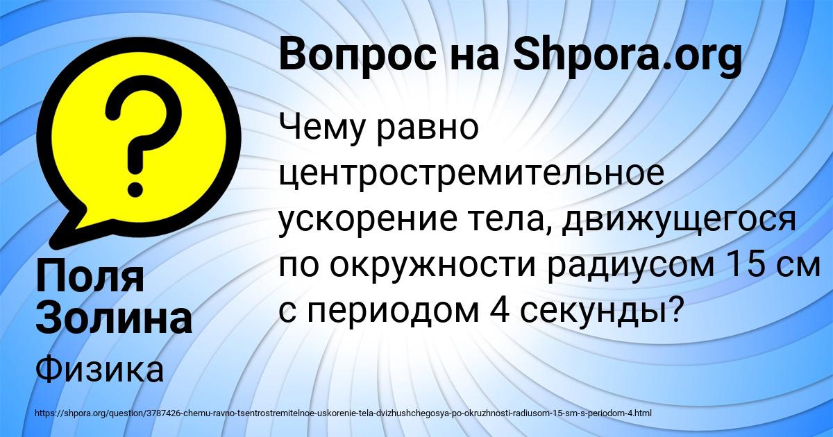 Картинка с текстом вопроса от пользователя Поля Золина