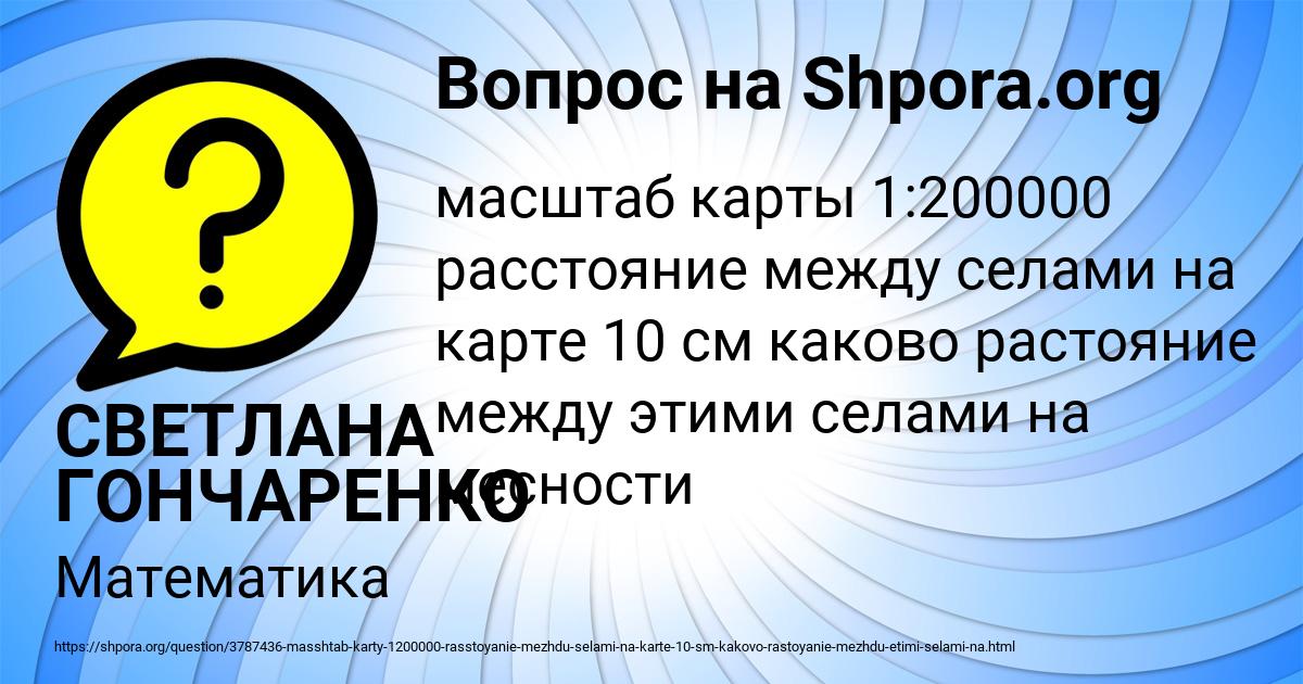 Картинка с текстом вопроса от пользователя СВЕТЛАНА ГОНЧАРЕНКО