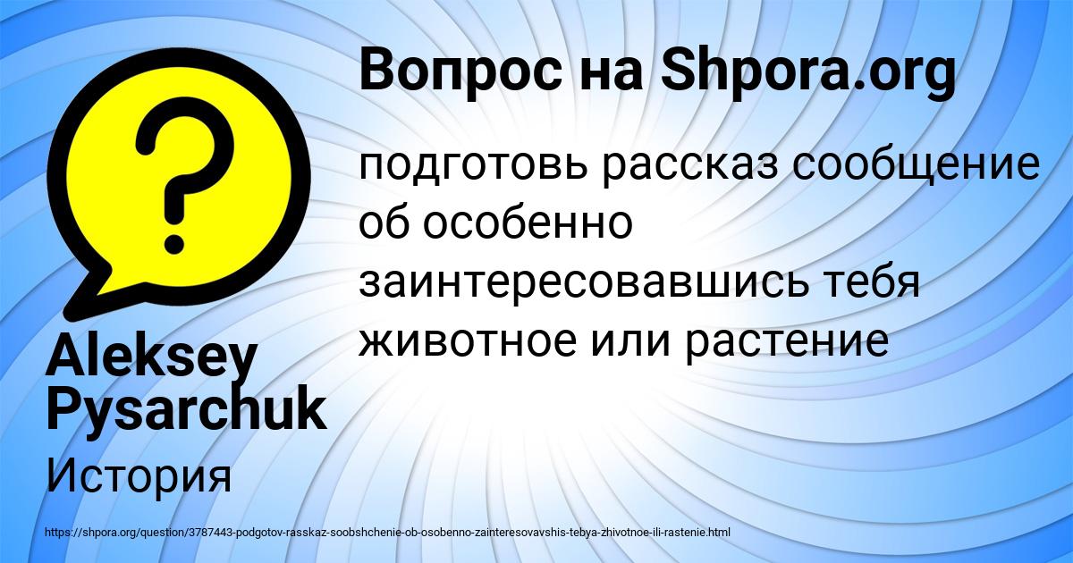 Картинка с текстом вопроса от пользователя Aleksey Pysarchuk