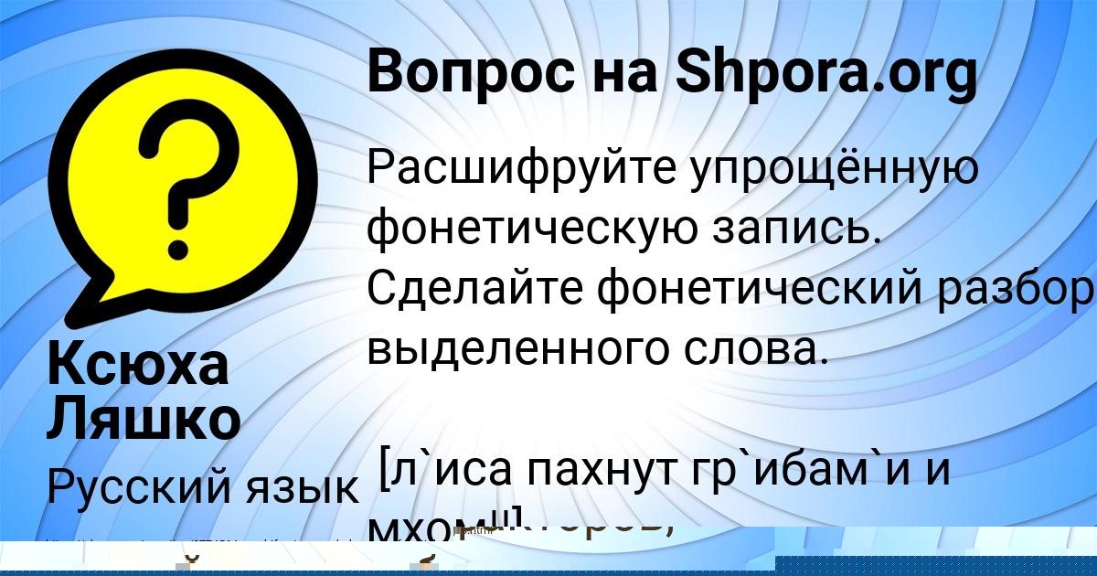 Картинка с текстом вопроса от пользователя Джана Хомченко