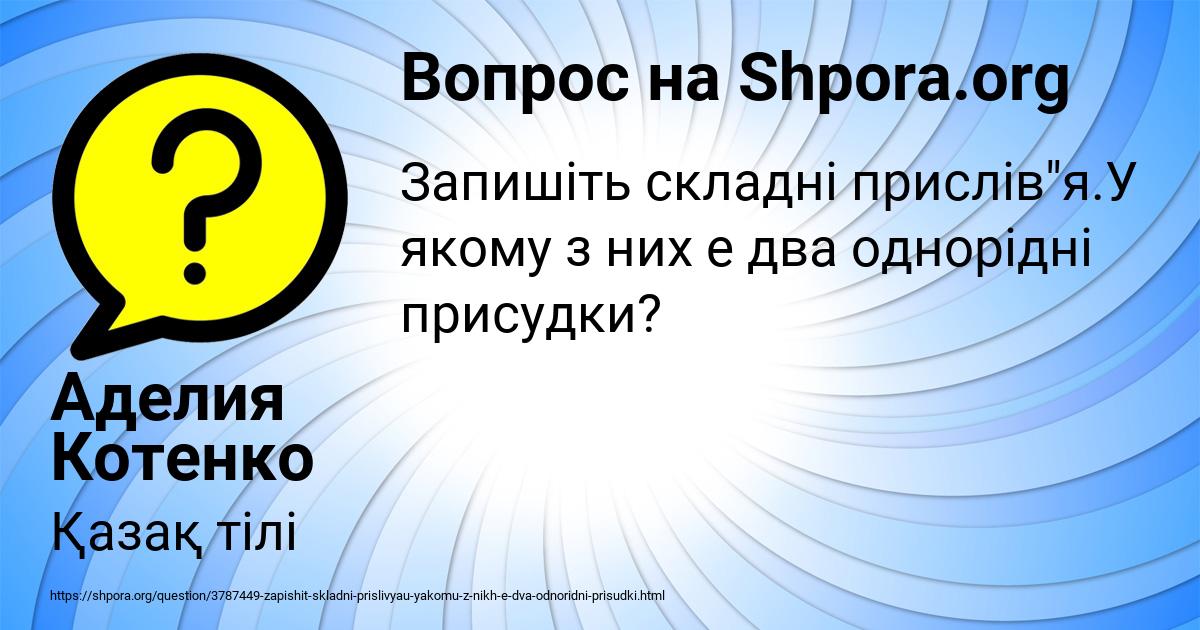 Картинка с текстом вопроса от пользователя Аделия Котенко