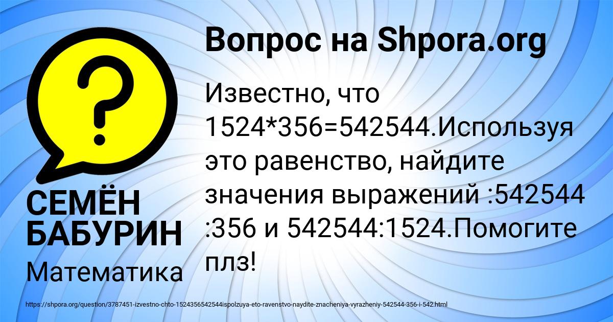Картинка с текстом вопроса от пользователя СЕМЁН БАБУРИН