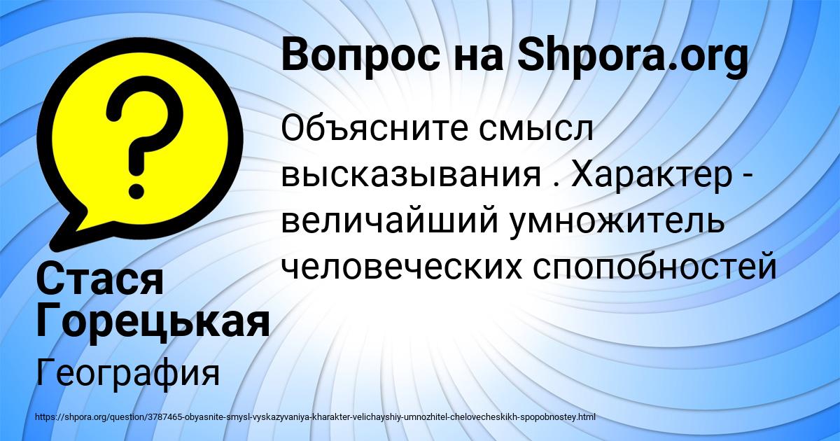 Картинка с текстом вопроса от пользователя Стася Горецькая