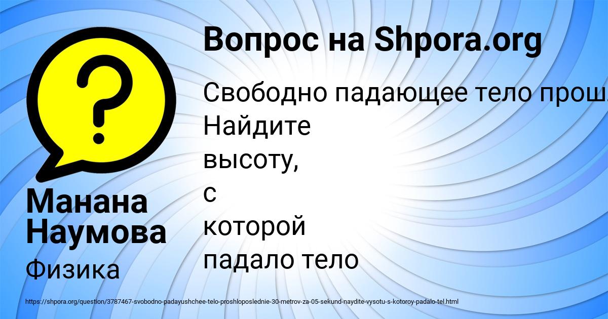 Картинка с текстом вопроса от пользователя Манана Наумова