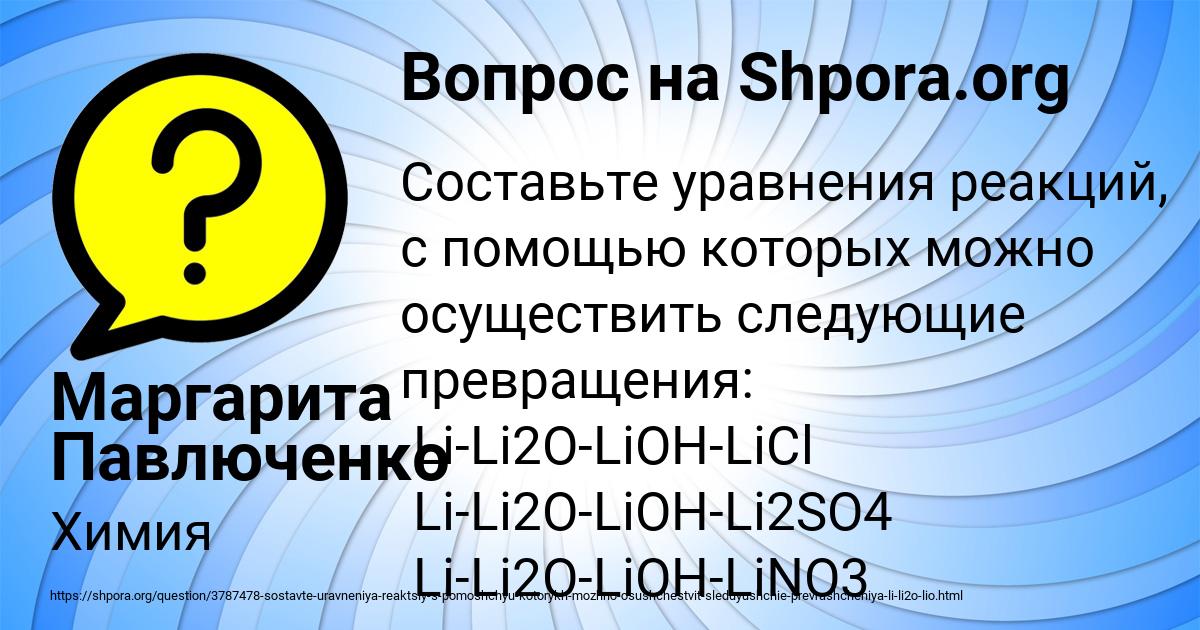 Картинка с текстом вопроса от пользователя Маргарита Павлюченко