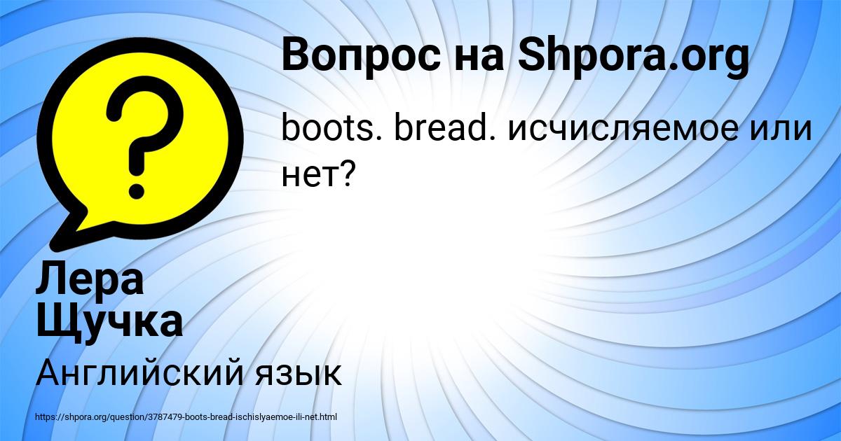 Картинка с текстом вопроса от пользователя Лера Щучка