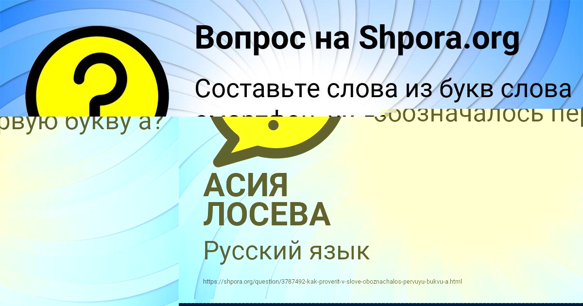 Картинка с текстом вопроса от пользователя АСИЯ ЛОСЕВА
