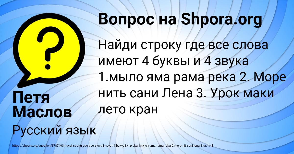 Картинка с текстом вопроса от пользователя Петя Маслов