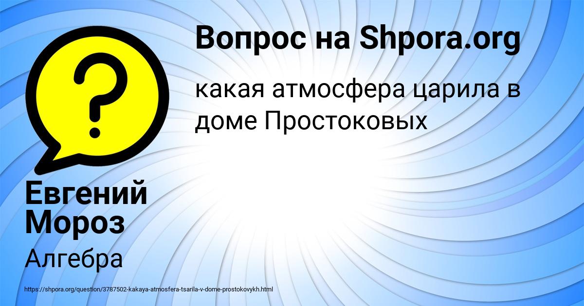 Картинка с текстом вопроса от пользователя Евгений Мороз