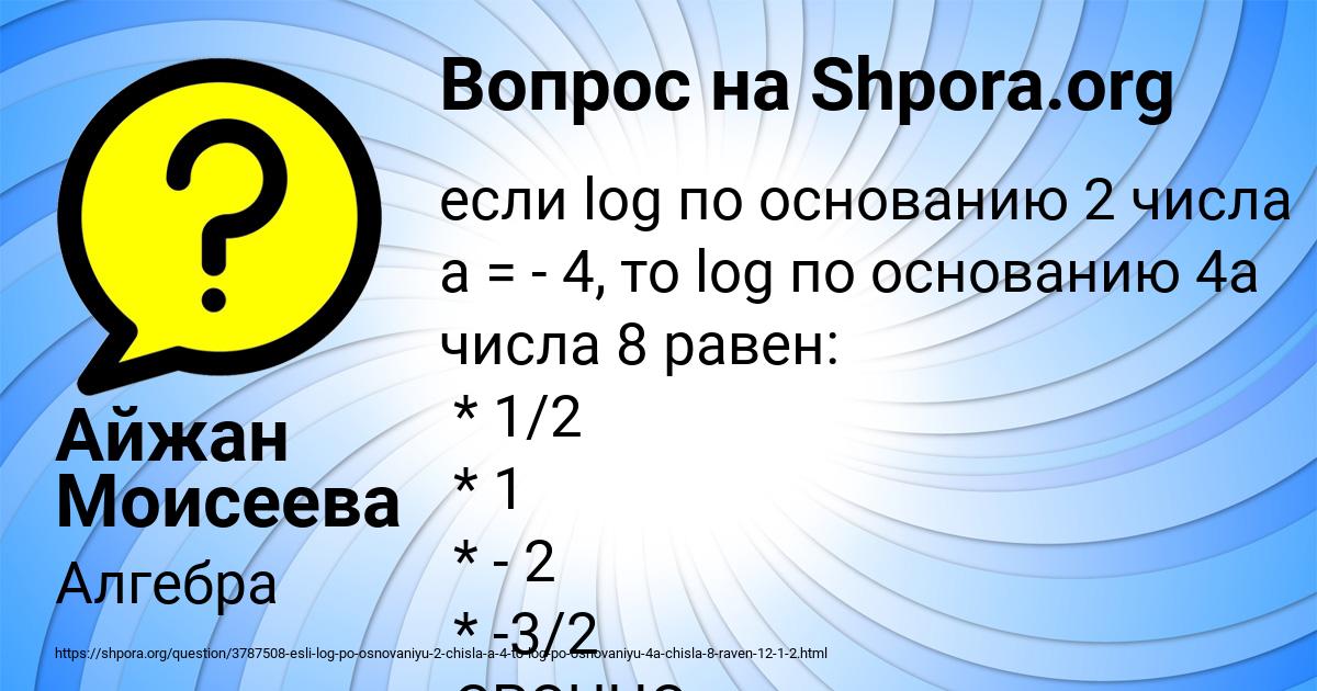 Картинка с текстом вопроса от пользователя Айжан Моисеева