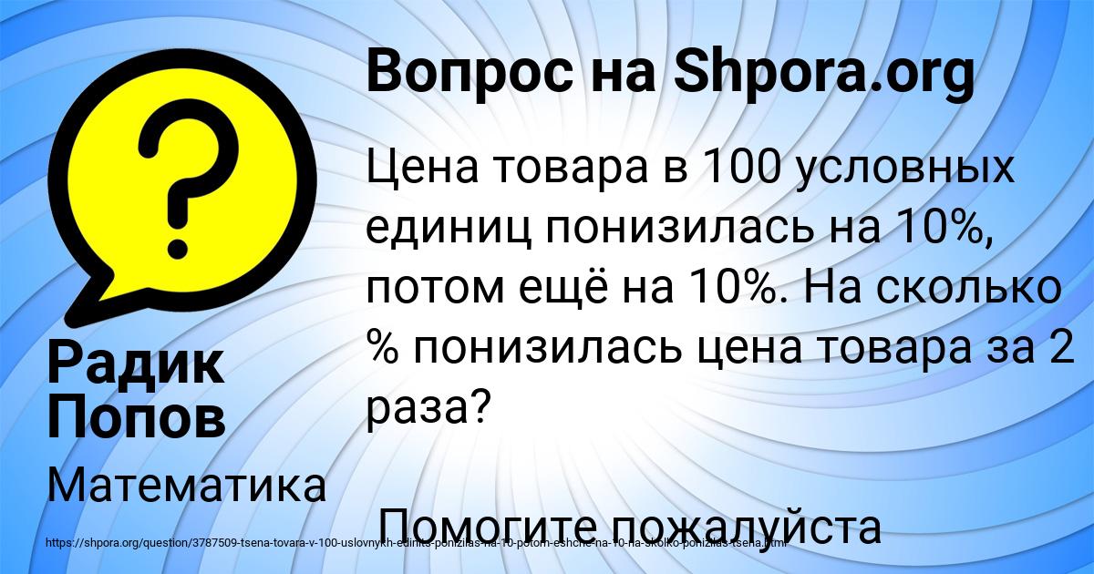 Картинка с текстом вопроса от пользователя Радик Попов