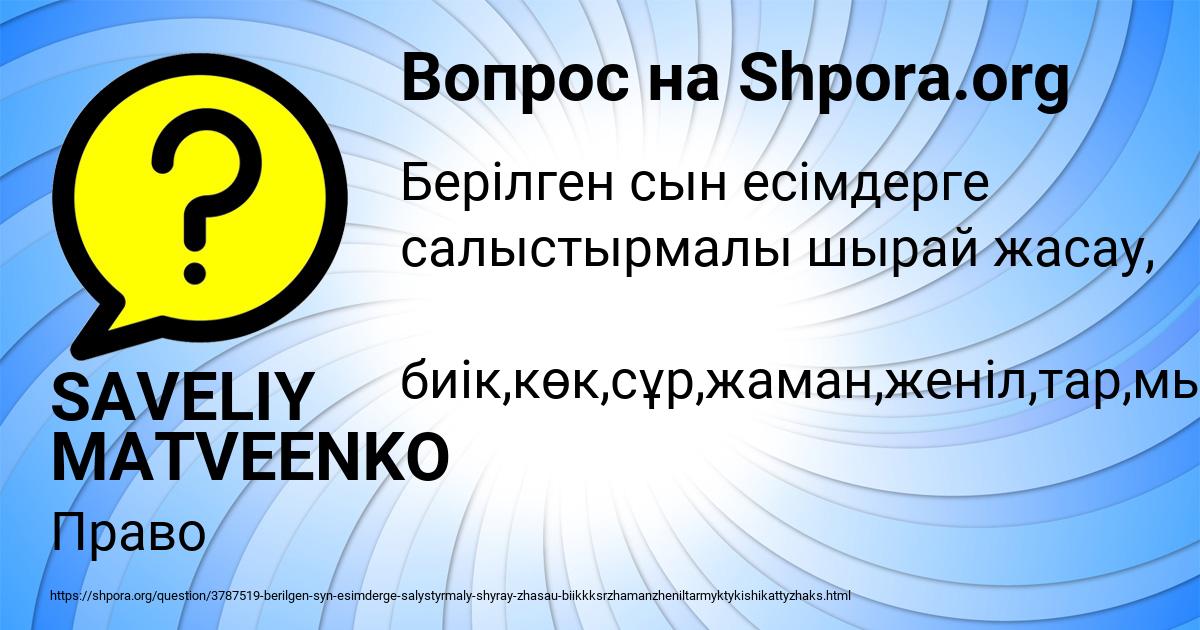 Картинка с текстом вопроса от пользователя SAVELIY MATVEENKO
