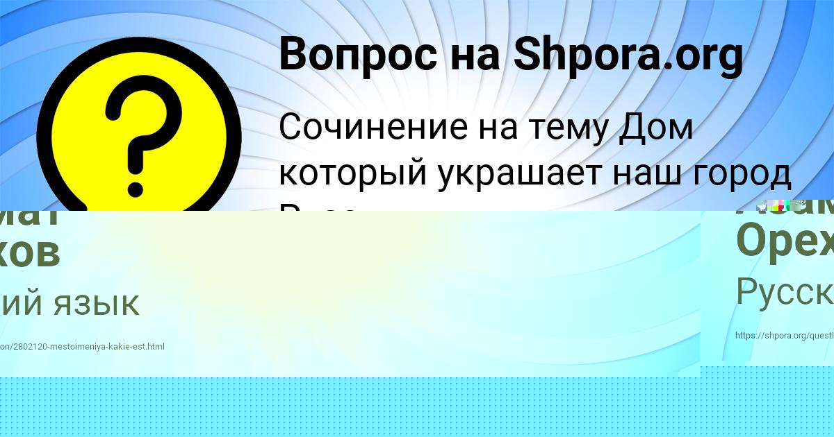 Картинка с текстом вопроса от пользователя НИКА ДЕНИСОВА