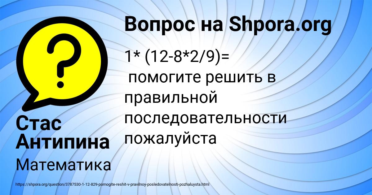 Картинка с текстом вопроса от пользователя Стас Антипина