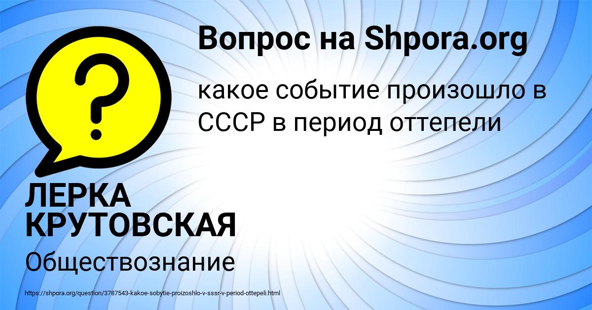 Картинка с текстом вопроса от пользователя ЛЕРКА КРУТОВСКАЯ