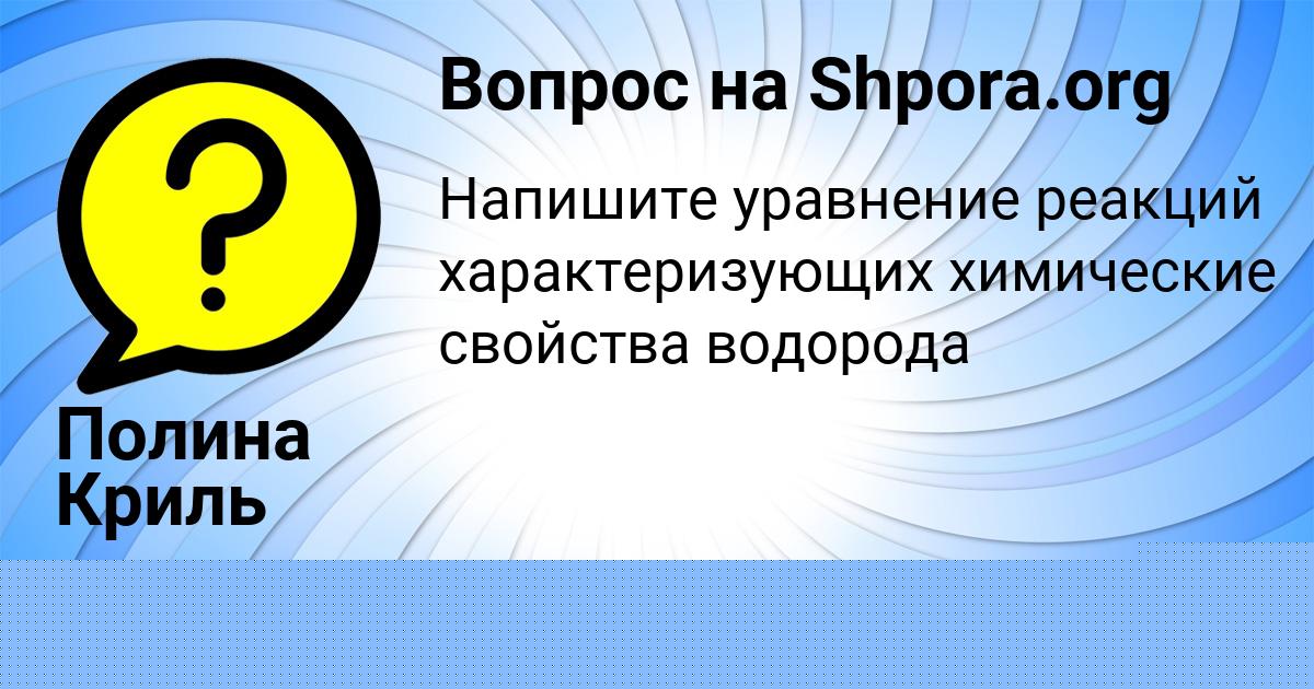 Картинка с текстом вопроса от пользователя КСЮХА ПОТОЦЬКАЯ