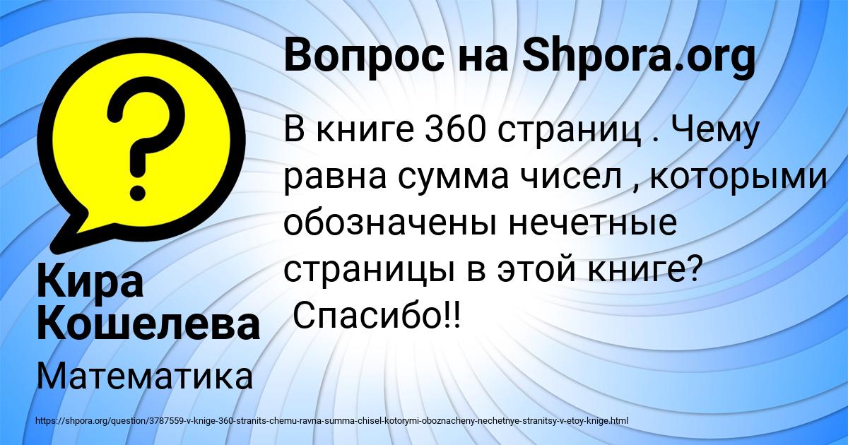 Картинка с текстом вопроса от пользователя Кира Кошелева