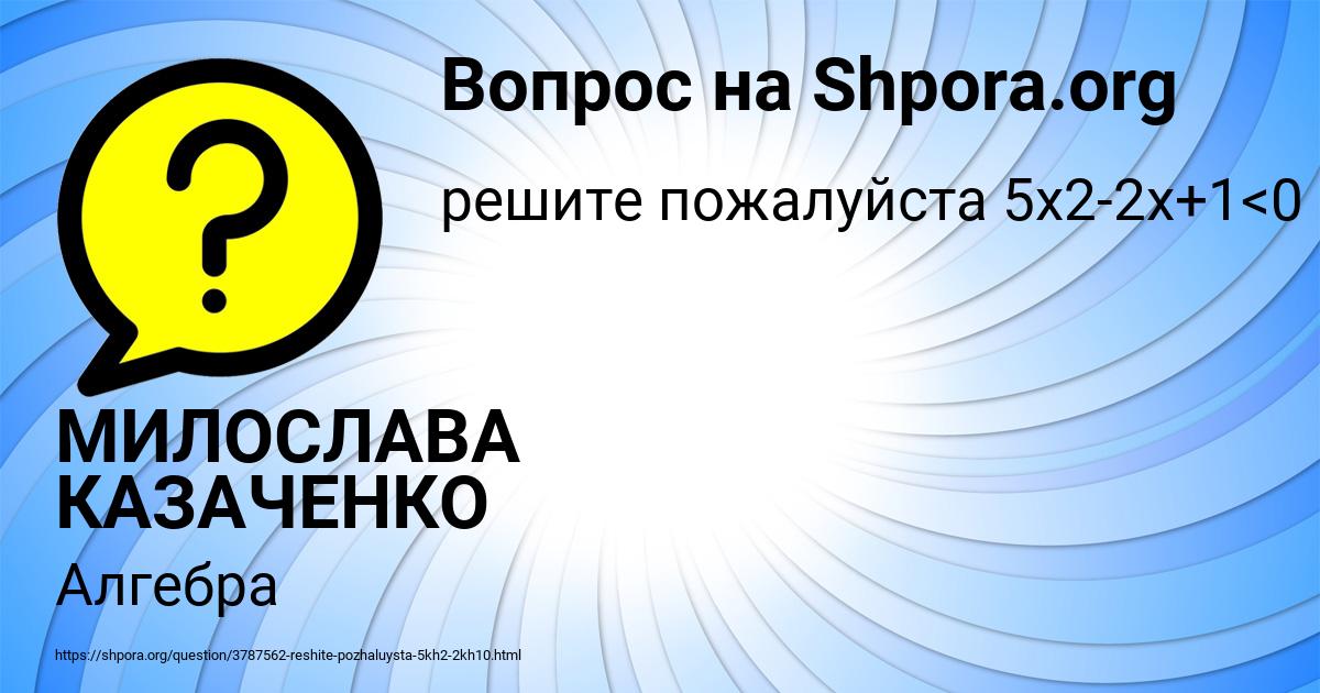 Картинка с текстом вопроса от пользователя МИЛОСЛАВА КАЗАЧЕНКО