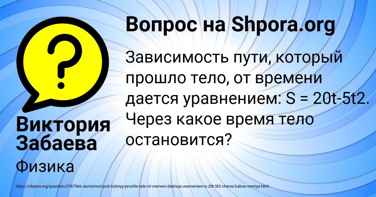 Картинка с текстом вопроса от пользователя Виктория Забаева