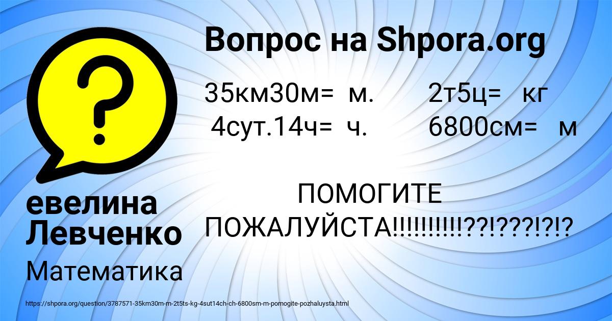 Картинка с текстом вопроса от пользователя евелина Левченко