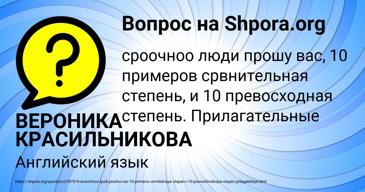 Картинка с текстом вопроса от пользователя ВЕРОНИКА КРАСИЛЬНИКОВА
