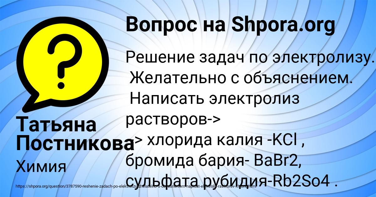 Картинка с текстом вопроса от пользователя Татьяна Постникова