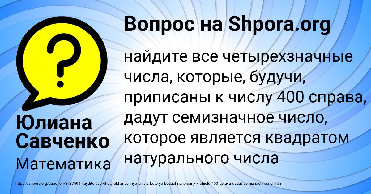 Картинка с текстом вопроса от пользователя Юлиана Савченко