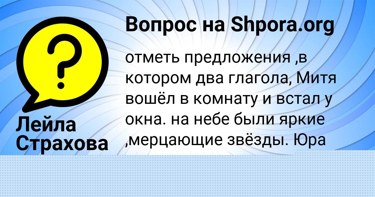 Картинка с текстом вопроса от пользователя Лейла Страхова