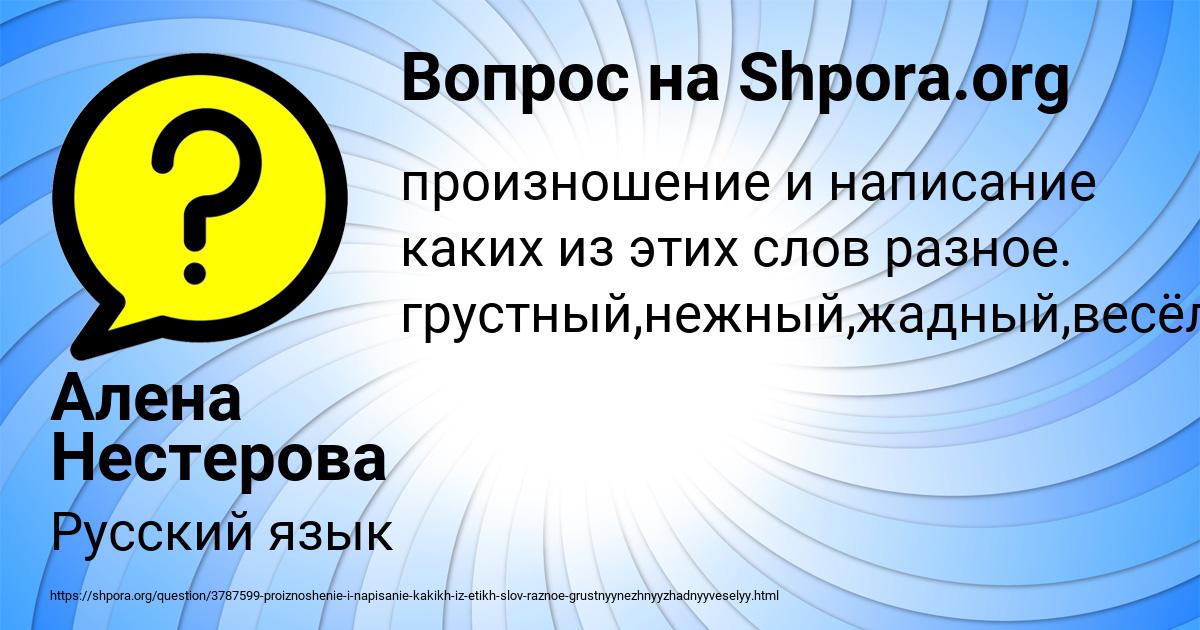Картинка с текстом вопроса от пользователя Алена Нестерова