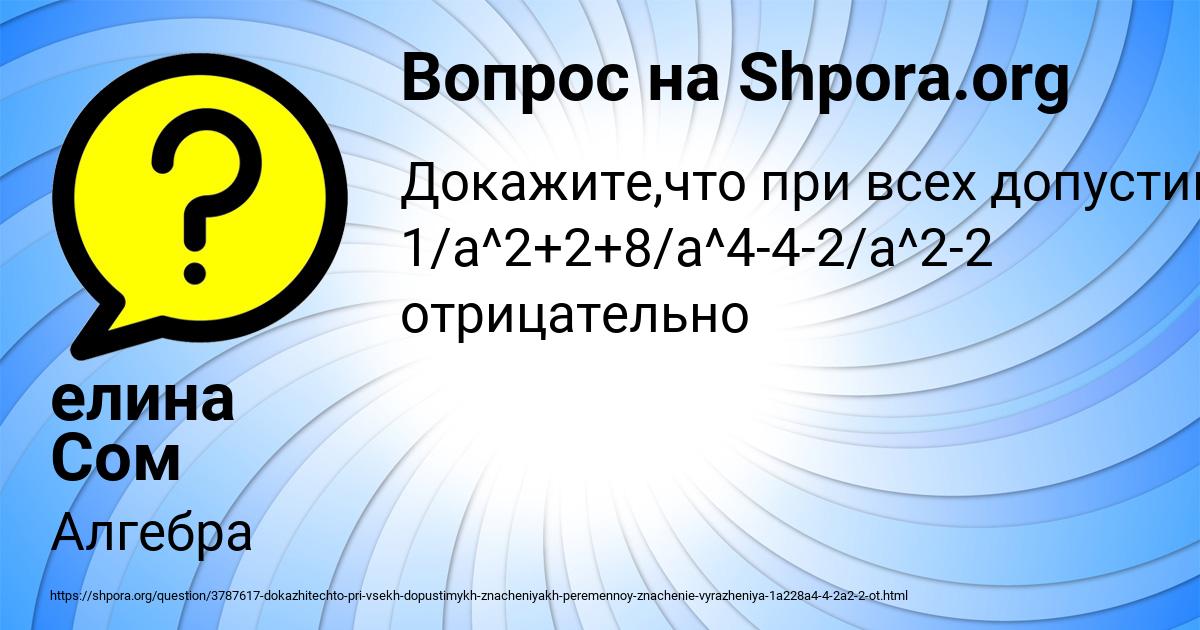 Картинка с текстом вопроса от пользователя елина Сом