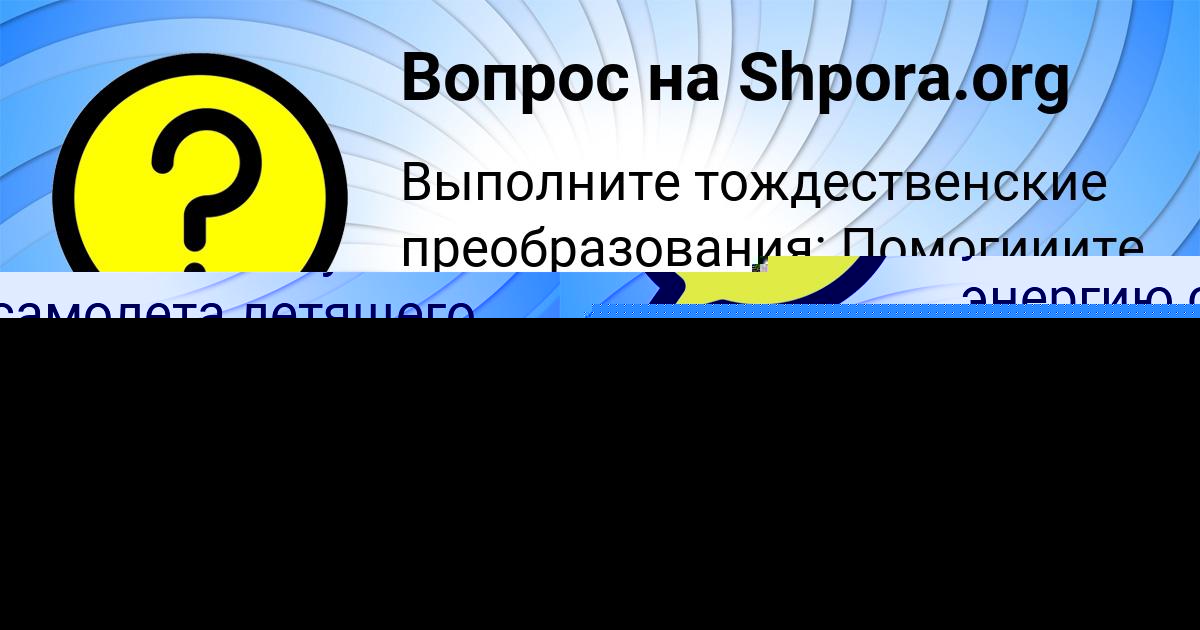 Картинка с текстом вопроса от пользователя ANASTASIYA SERGEENKO