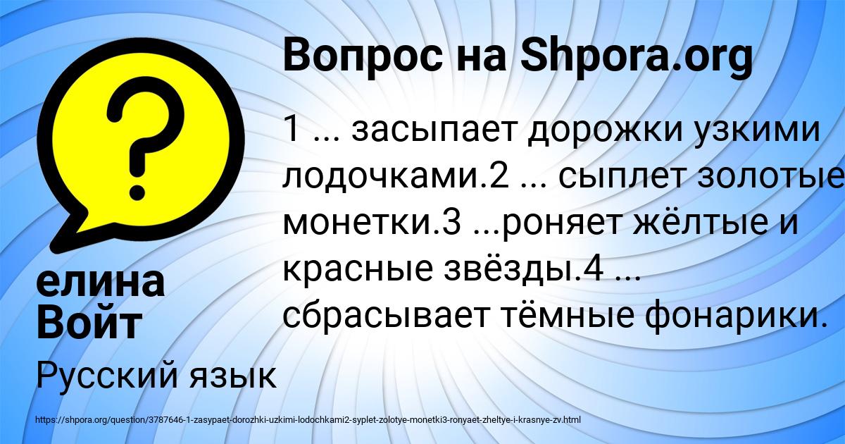 Картинка с текстом вопроса от пользователя елина Войт