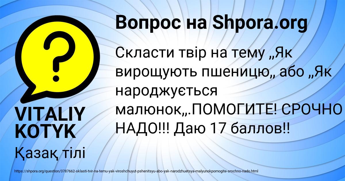 Картинка с текстом вопроса от пользователя VITALIY KOTYK