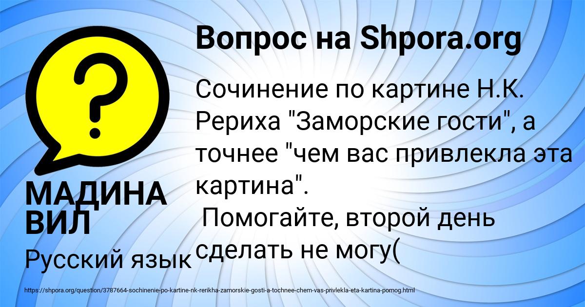 Картинка с текстом вопроса от пользователя МАДИНА ВИЛ