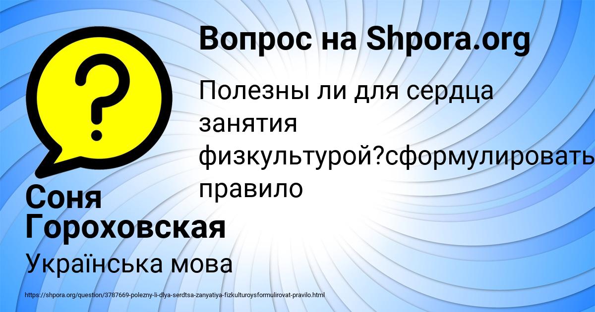 Картинка с текстом вопроса от пользователя Соня Гороховская