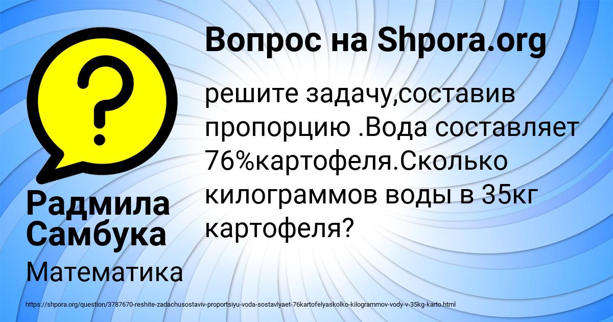 Картинка с текстом вопроса от пользователя Радмила Самбука