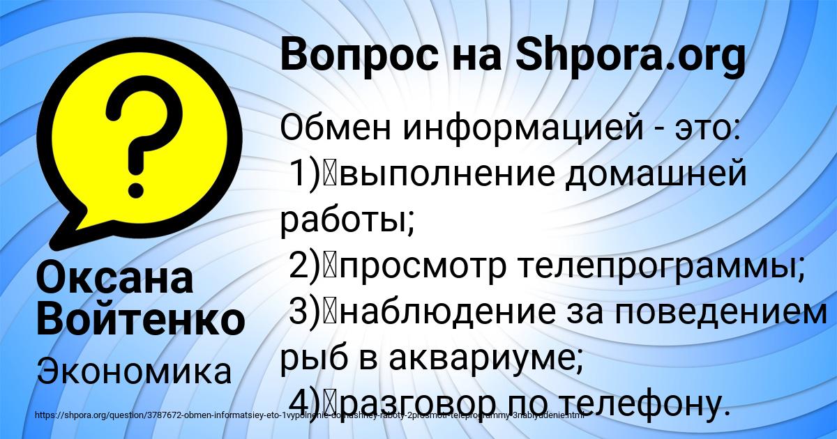 Картинка с текстом вопроса от пользователя Оксана Войтенко