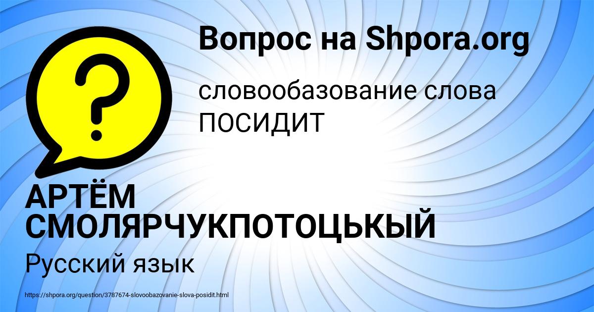 Картинка с текстом вопроса от пользователя АРТЁМ СМОЛЯРЧУКПОТОЦЬКЫЙ